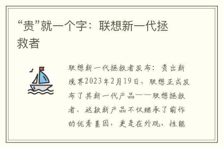 “贵”就一个字：联想新一代拯救者