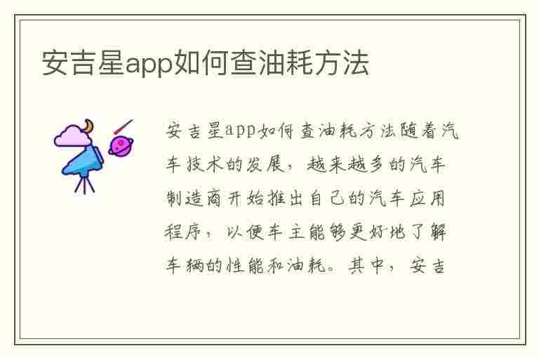 安吉星app如何查油耗方法