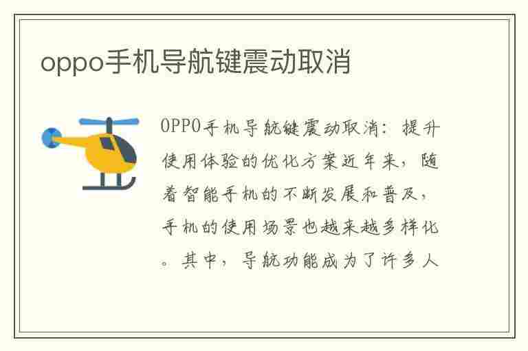 oppo手机导航键震动取消