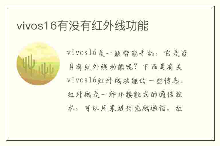 vivos16有没有红外线功能