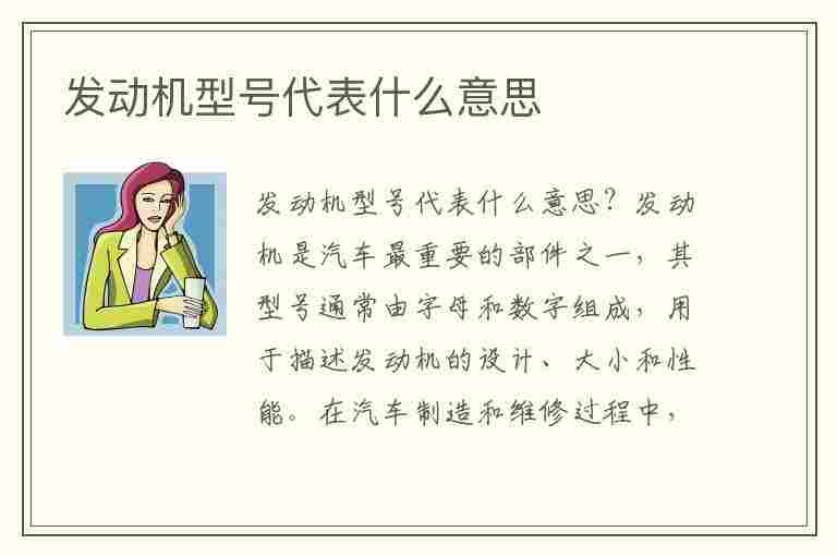 发动机型号代表什么意思(摩托车发动机型号代表什么意思)