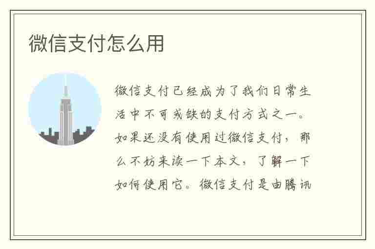 微信支付怎么用(微信支付怎么用指纹)