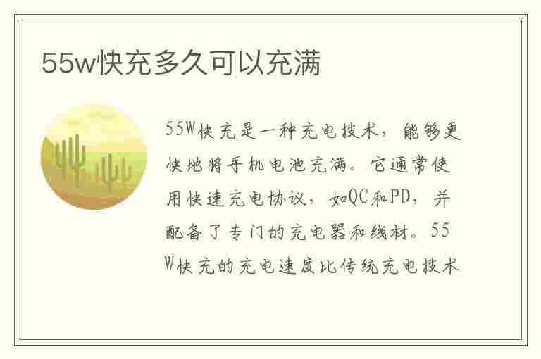 55w快充多久可以充满(55w快充多久可以充满5000毫安时)