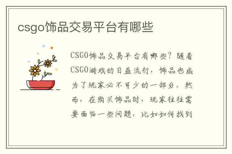 csgo饰品交易平台有哪些