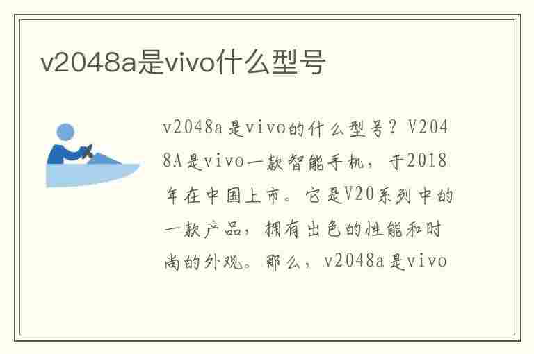 v2048a是vivo什么型号(s9e手机vivo上市时间)