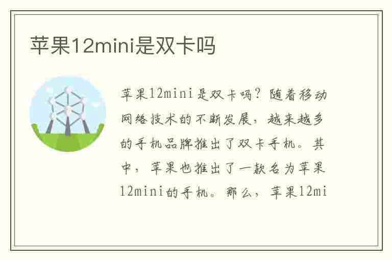 苹果12mini是双卡吗(苹果12mini是双卡吗?)