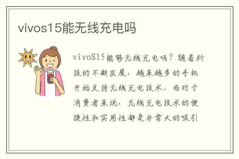 vivos15能无线充电吗(vivos15支持无线充电吗)