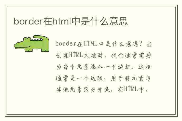 border在html中是什么意思