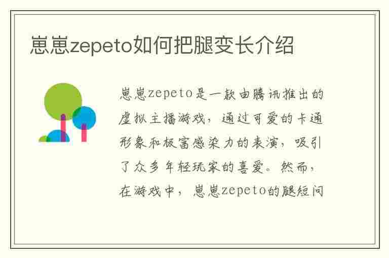 崽崽zepeto如何把腿变长介绍