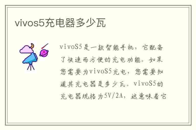 vivos5充电器多少瓦(vivos5充电器多少w)