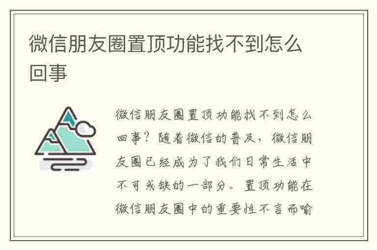 微信朋友圈置顶功能找不到怎么回事