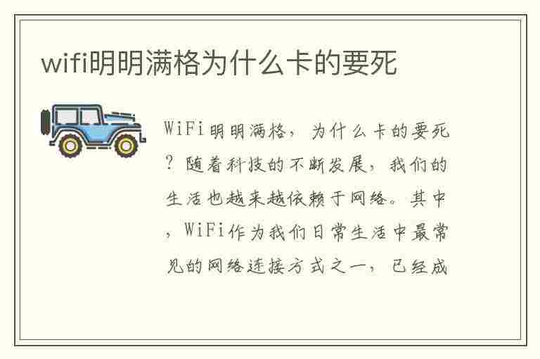 wifi明明满格为什么卡的要死