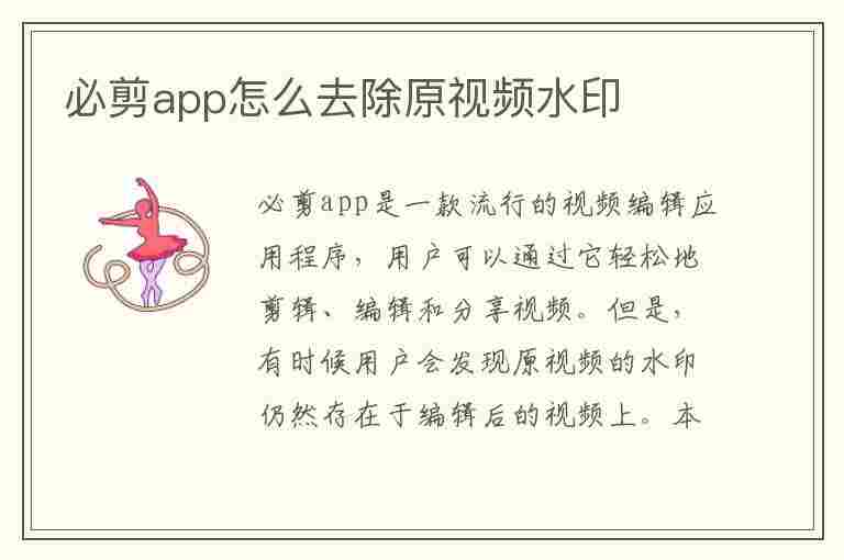 必剪app怎么去除原视频水印