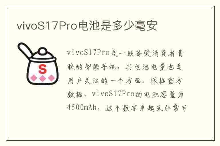 vivoS17Pro电池是多少毫安