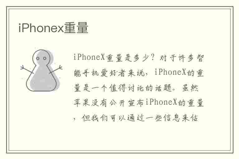 iPhonex重量(iphonex重量是多少克)