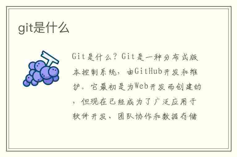 git是什么(GIT是什么缩写)