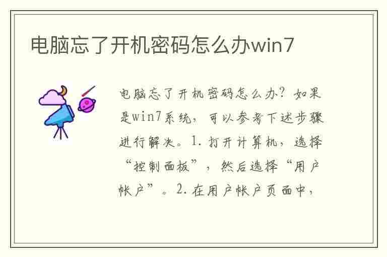 电脑忘了开机密码怎么办win7