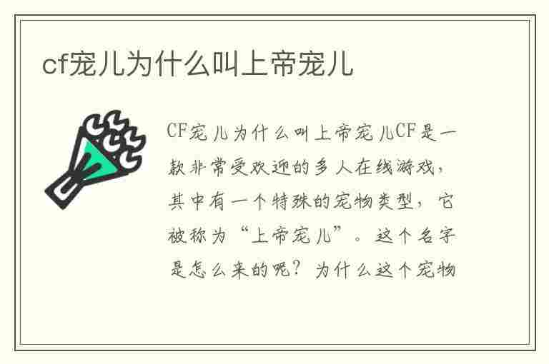 cf宠儿为什么叫上帝宠儿(cf宠儿是哪儿的人)