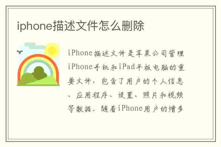 iphone描述文件怎么删除