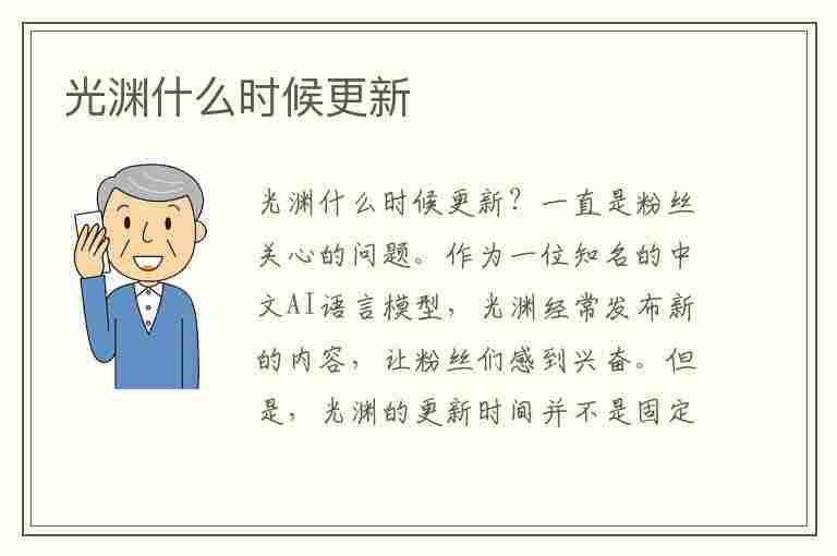 光渊什么时候更新(光渊什么时候更新第9集)