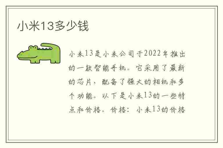 小米13多少钱(小米13多少钱一部手机)