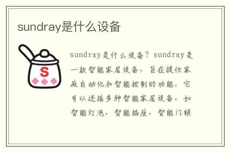 sundray是什么设备(sundray路由器怎么设置)