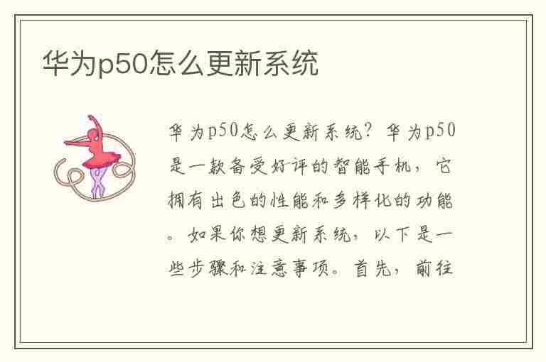 华为p50怎么更新系统(华为p50怎么更新系统版本)