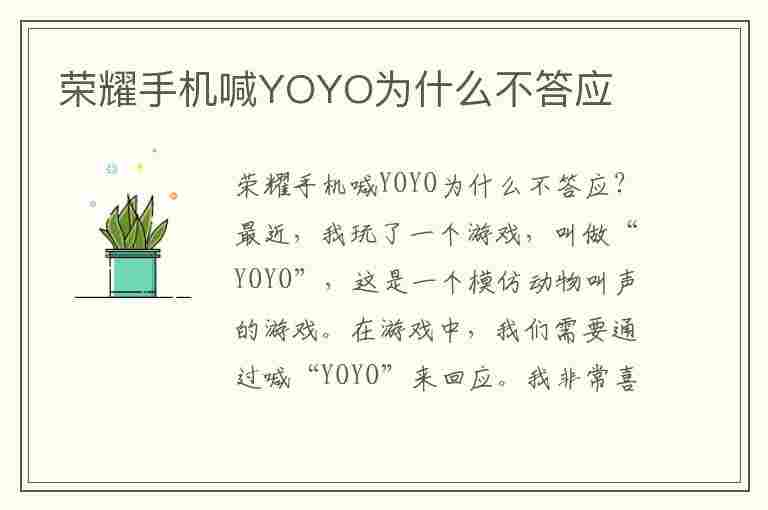 荣耀手机喊YOYO为什么不答应