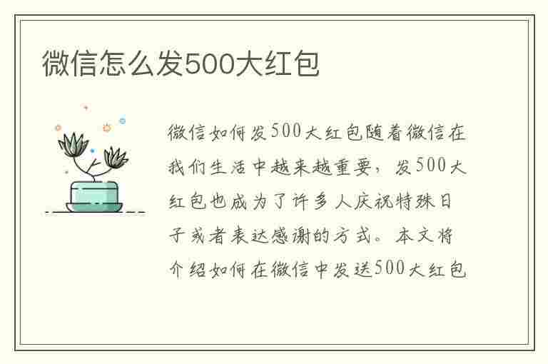 微信怎么发500大红包(微信怎么发500大红包又看不出来金额)