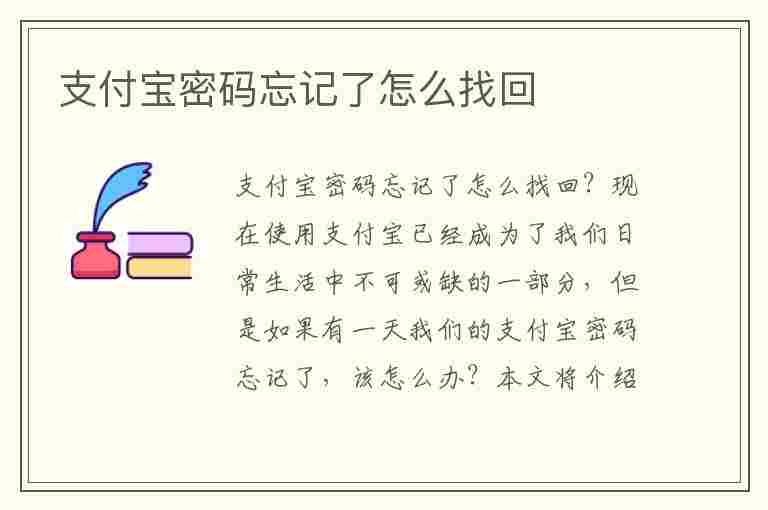 支付宝密码忘记了怎么找回(支付宝密码忘记了怎么找回原来的密码)