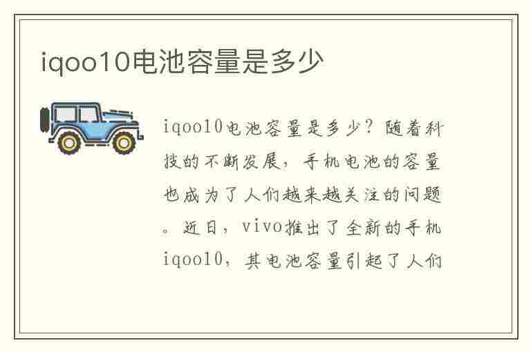 iqoo10电池容量是多少(iqoo10电池容量多少毫安)