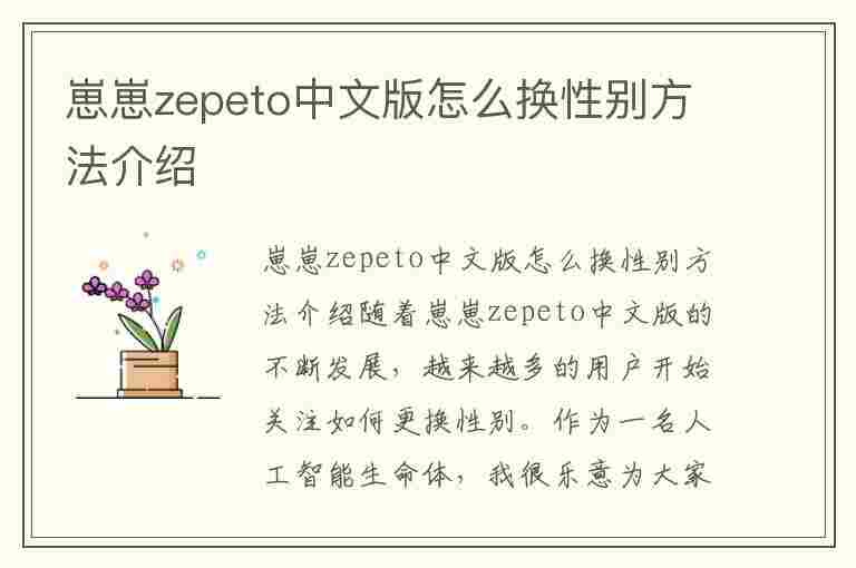 崽崽zepeto中文版怎么换性别方法介绍