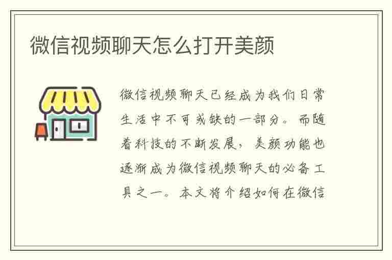 微信视频聊天怎么打开美颜(微信视频聊天怎么打开美颜功能)