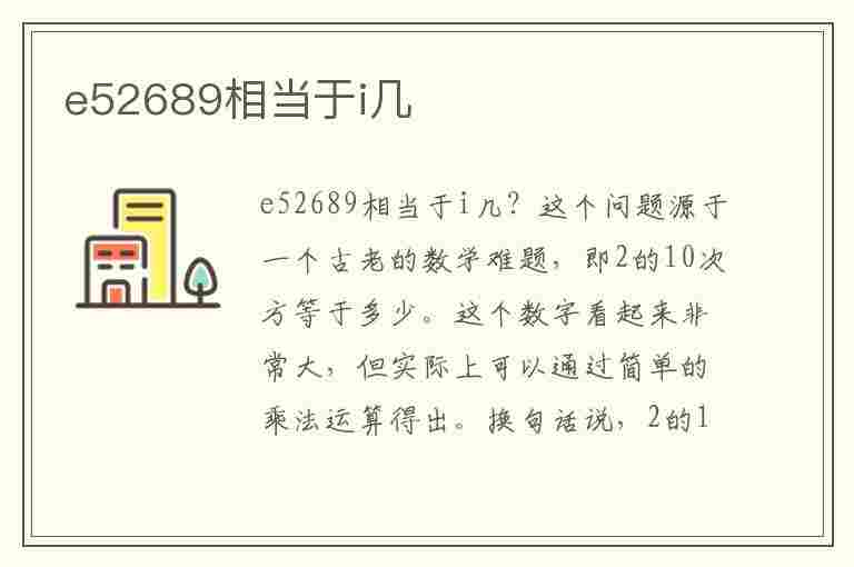 e52689相当于i几(至强e5系列cpu排名)