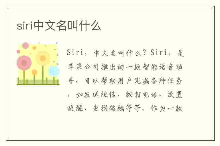 siri中文名叫什么(siri怎么念)