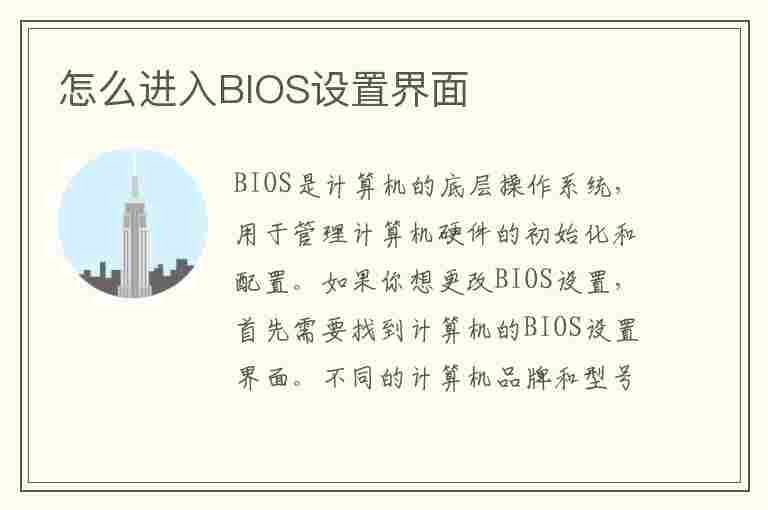 怎么进入BIOS设置界面(联想怎么进入bios设置界面)