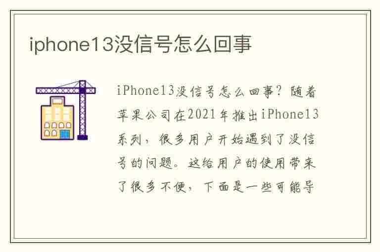 iphone13没信号怎么回事