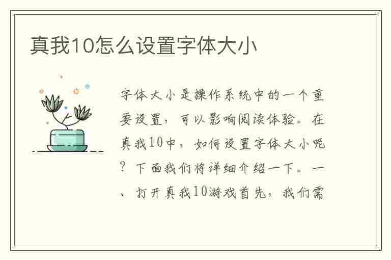 真我10怎么设置字体大小(真我v11怎么设置字体大小)