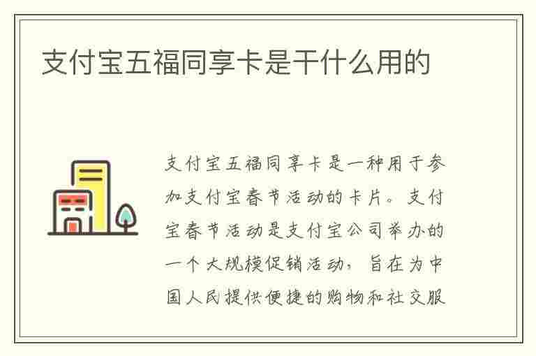 支付宝五福同享卡是干什么用的