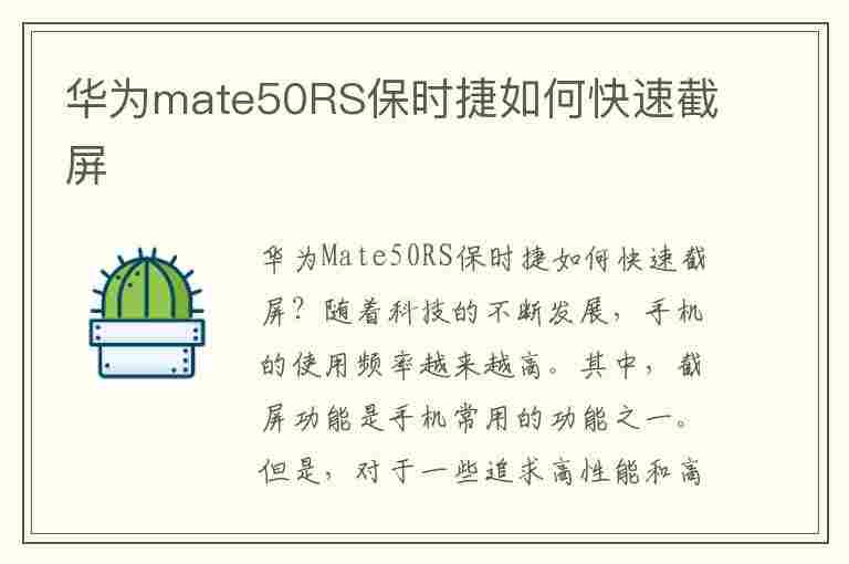 华为mate50RS保时捷如何快速截屏