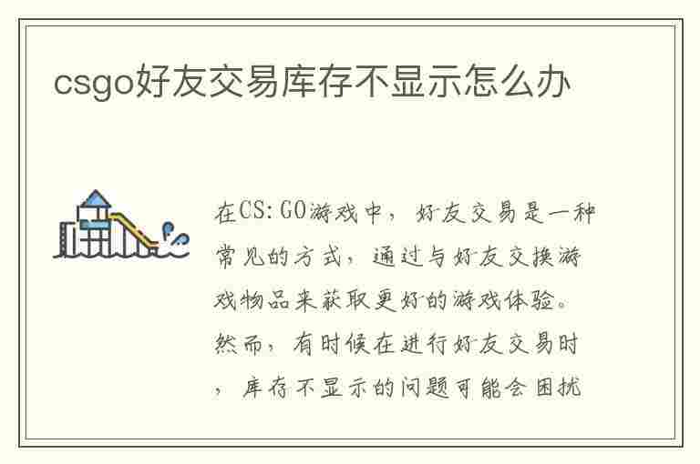 csgo好友交易库存不显示怎么办