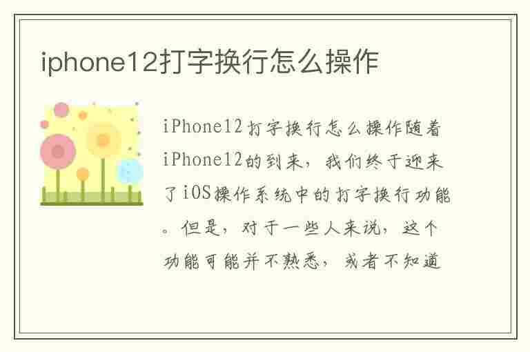 iphone12打字换行怎么操作