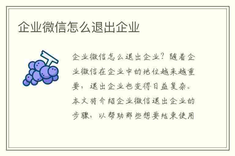 企业微信怎么退出企业(企业微信怎么退出企业团队)