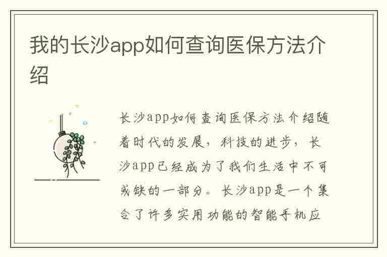 我的长沙app如何查询医保方法介绍