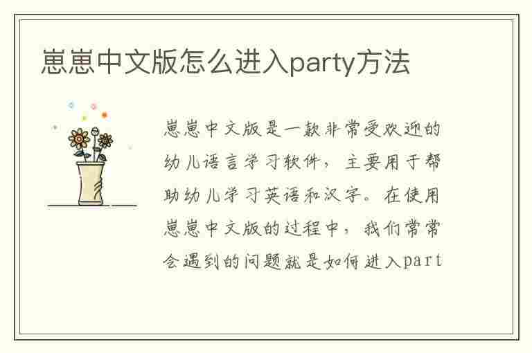 崽崽中文版怎么进入party方法