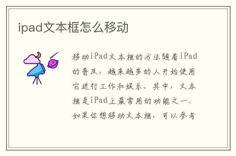 ipad文本框怎么移动