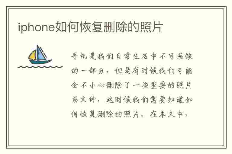 iphone如何恢复删除的照片