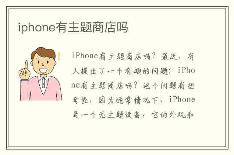 iphone有主题商店吗(iphone14怎么快速切换壁纸)