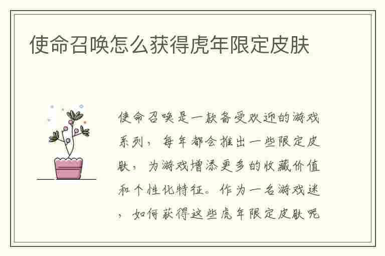 使命召唤怎么获得虎年限定皮肤