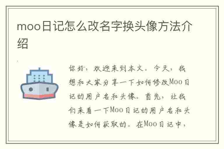 moo日记怎么改名字换头像方法介绍